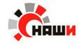 НАШИ